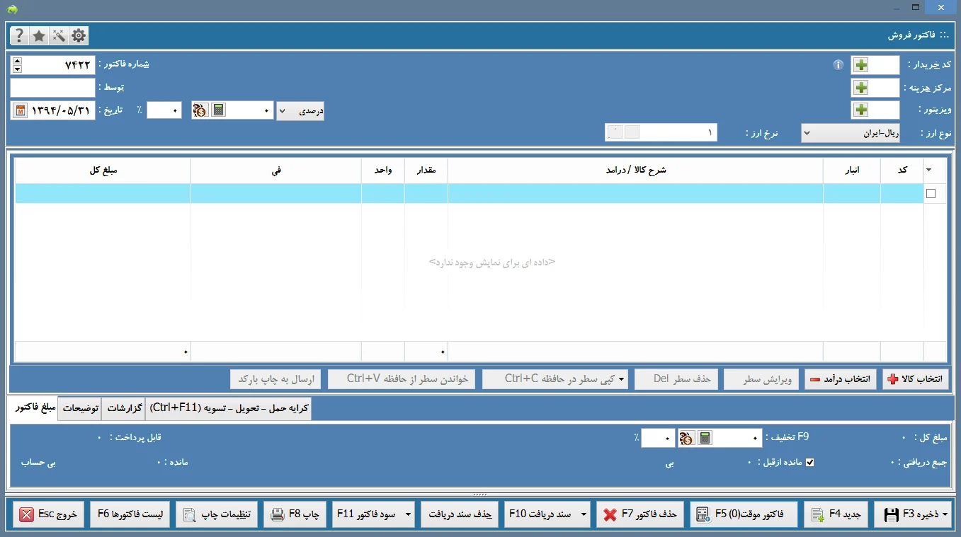 نرم افزارهای فاکتور فروش برای کسب و کارهای کوچک
