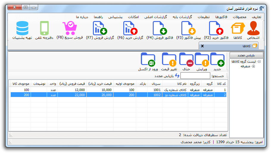 بهترین نرم افزارهای ایجاد فاکتور فروش برای کسب و کارهای کوچک و بزرگ