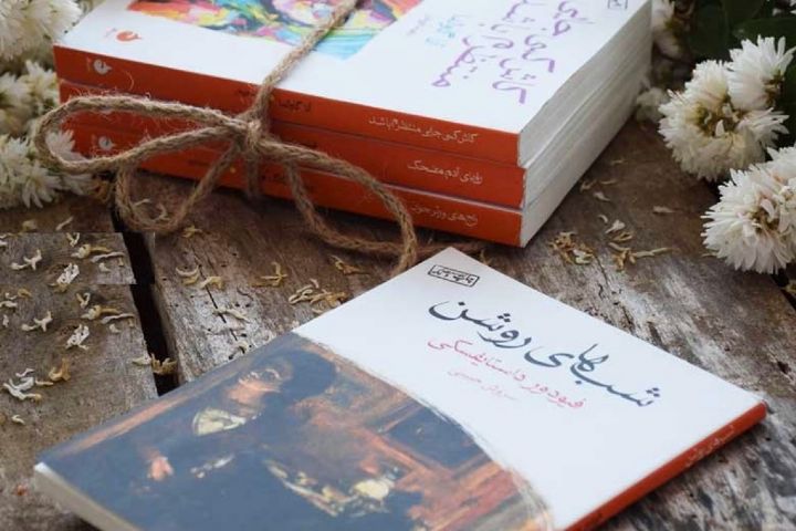 خلاصه کتاب شب های روشن ( نویسنده فئودور داستایوفسکی )