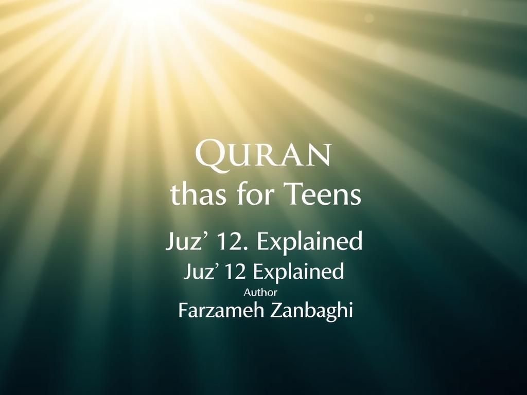 آشنایی با قرآن نوجوانان: خلاصه جزء ۱۲ (فرزانه زنبقی)