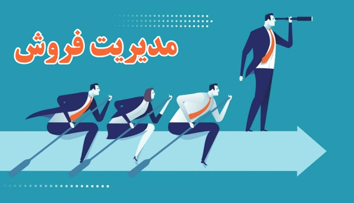 دوره آموزش بازاریابی و فروش مجتمع فنی تهران با مدرک معتبر